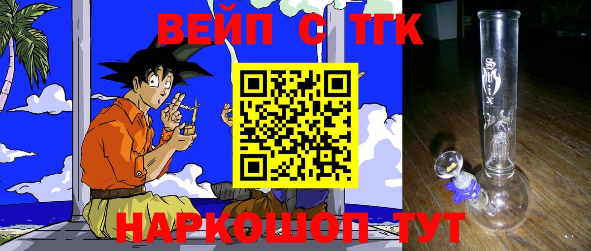 ТГК вейп Рязань